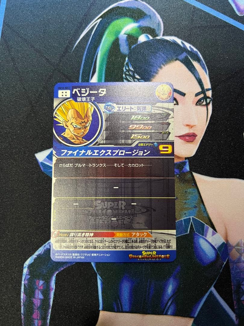 ドラゴンボールヒーローズ　um10-sec3 破壊王子ベジータ