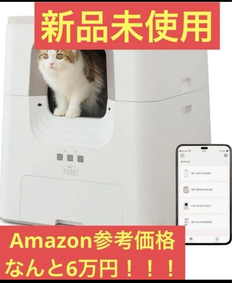 最終値下げ　新品 PURE CAT AUTO TOILET 猫自動トイレ　多頭飼