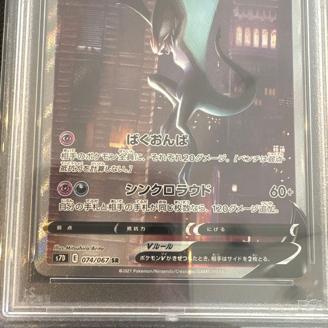 オンバーンV SR (SA) PSA10 摩天パーフェクト収録　ポケモンカード