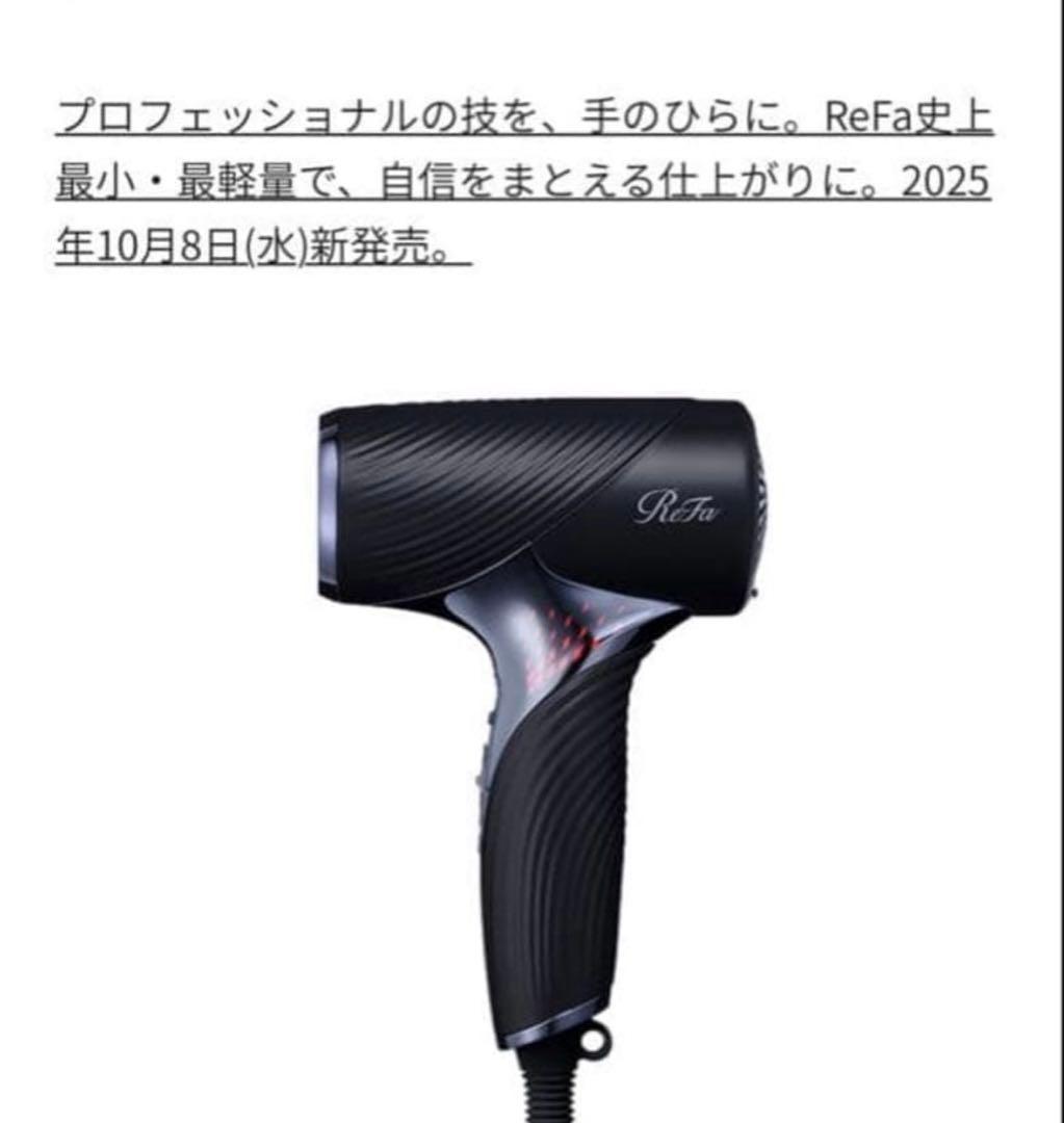 新品未使用 ReFa BEAUTECH DRYER SE BLACK