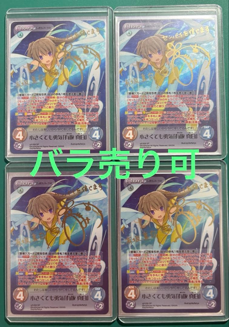 chaostcg 小さくても勇気「有坂真白」　sp 4枚セット