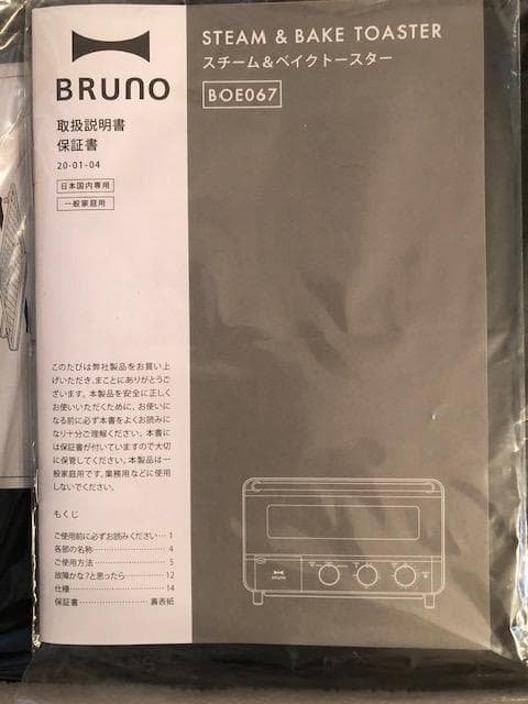 BRUNOスチーム＆ベイクトースター (ブラック)
