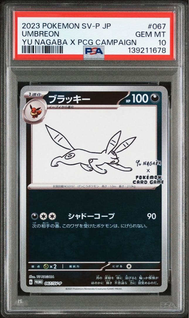 【PSA10】Yu Nagaba 長場 ブラッキー プロモ ポケモンカード