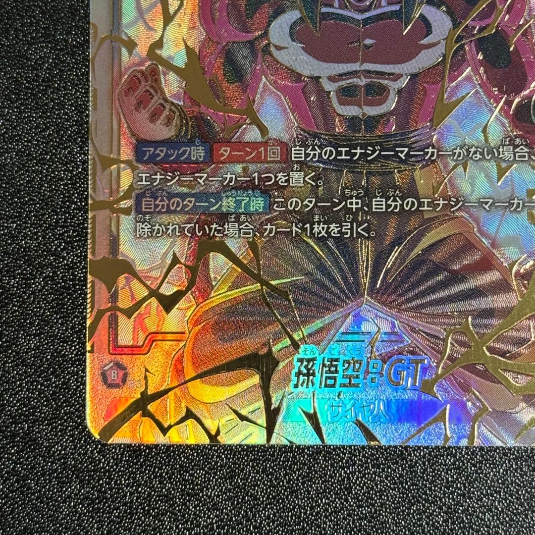 孫悟空 シークレットスーパーパラレル 怒りの咆哮 フュージョンワールド