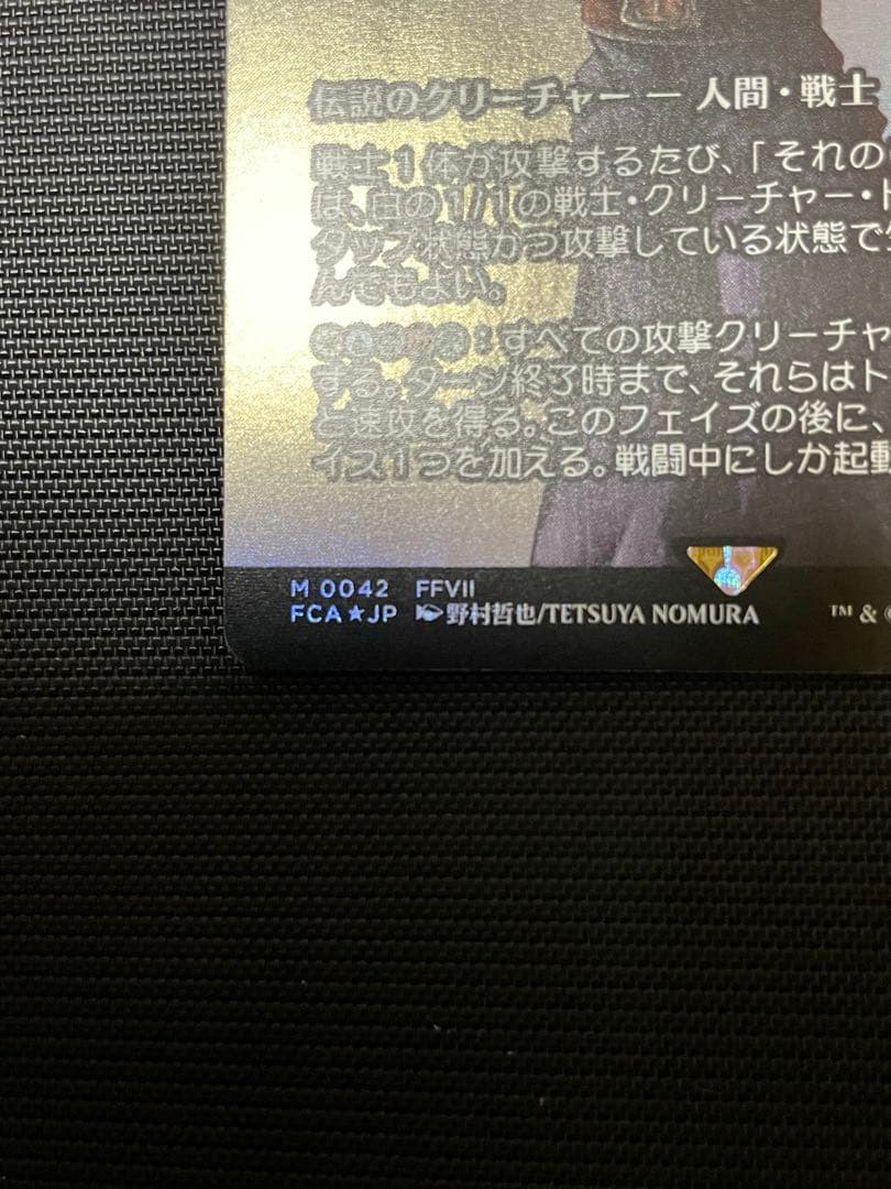 MTGクラウド・ストライフ刃を咲かせる者、ナジーラ foil