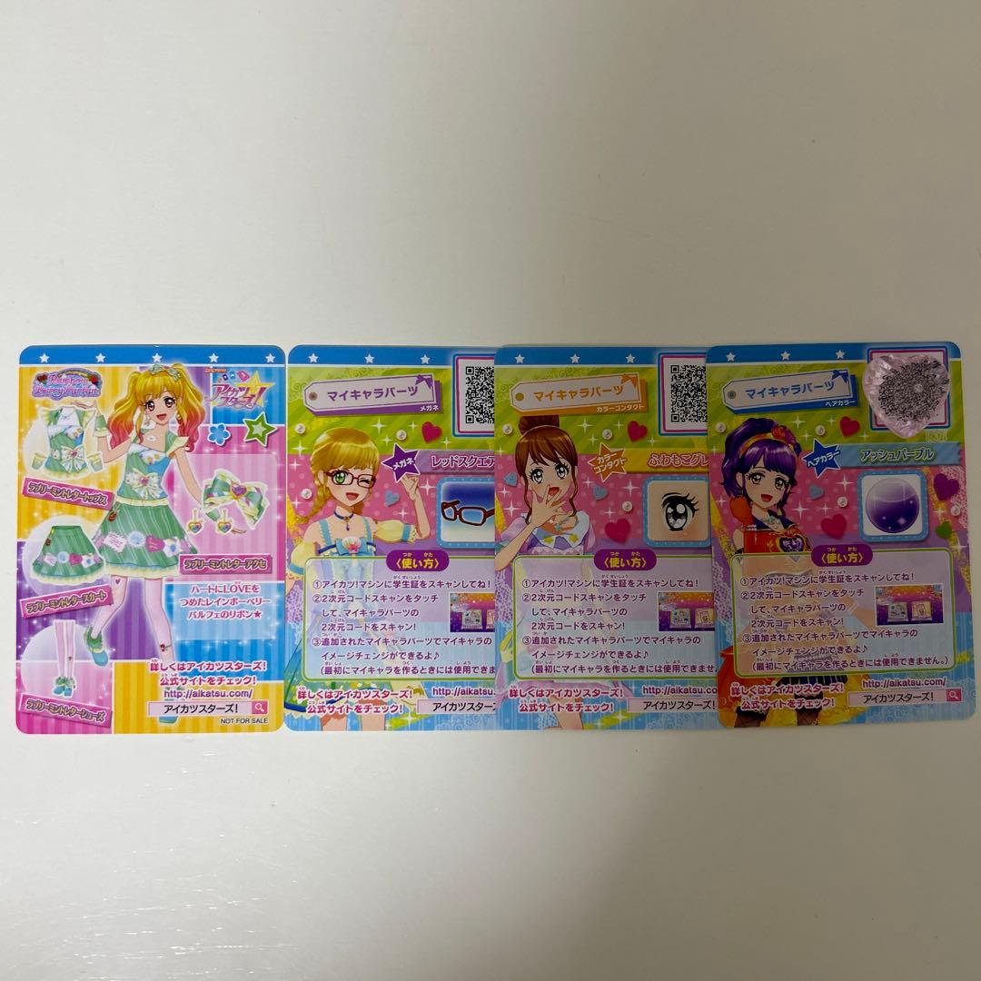 アイカツスターズ ラブリーミントレター