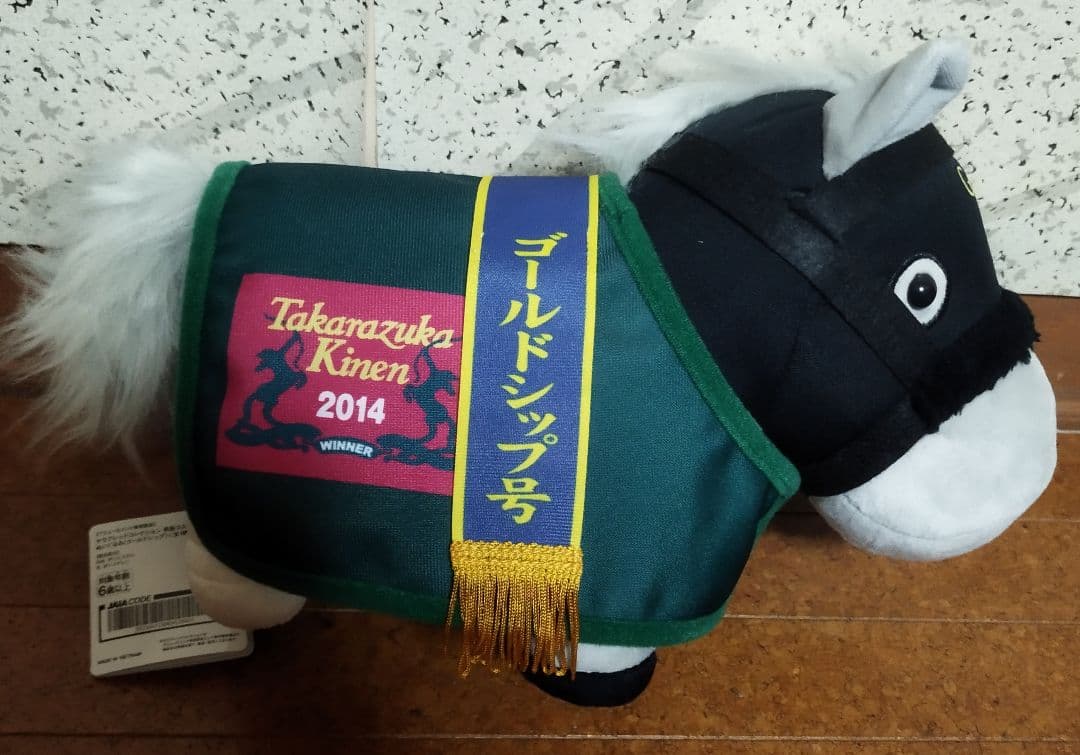 Ｇ１馬ぬいぐるみ✨️新品未使用品血統書＆勝鞍タグ付き✨️６種類セット