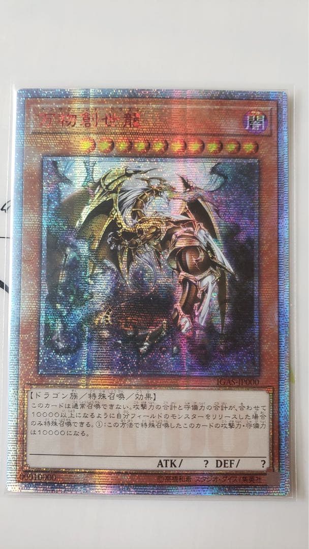 遊戯王　万物創世龍アジア版