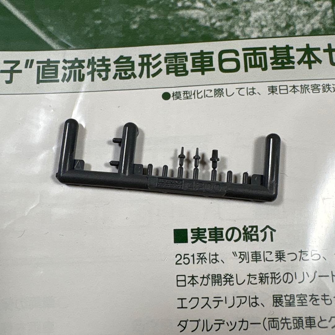 KATO 10-177 251系　スーパービュー踊り子