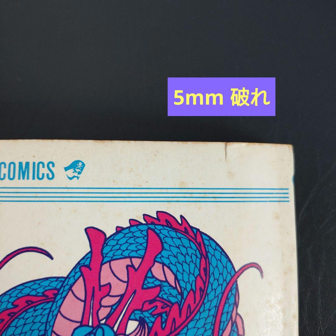 ハ*プ様 初版 ドラゴンボール 1巻 鳥山明 旧表紙 旧装版