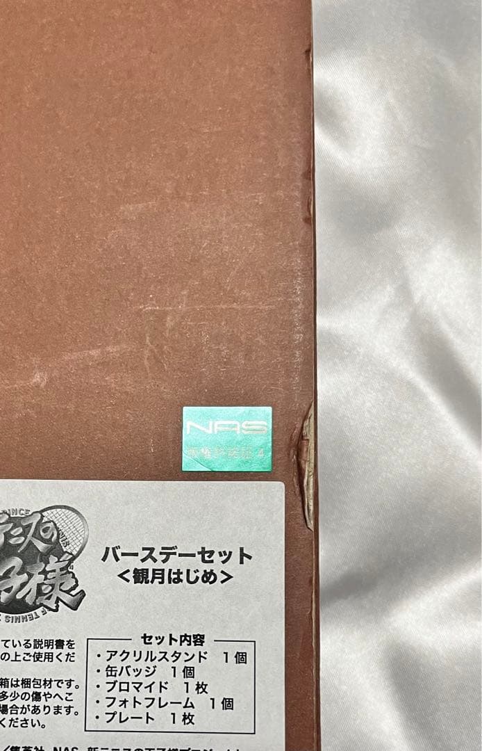 観月はじめ 赤澤吉朗 バースデーセット(欠品あり)