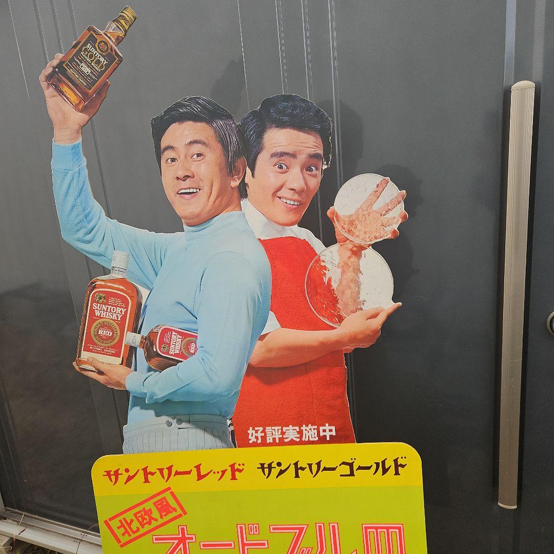 珍品　サントリーゴールド 立て看板　宇津井健　昭和レトロ