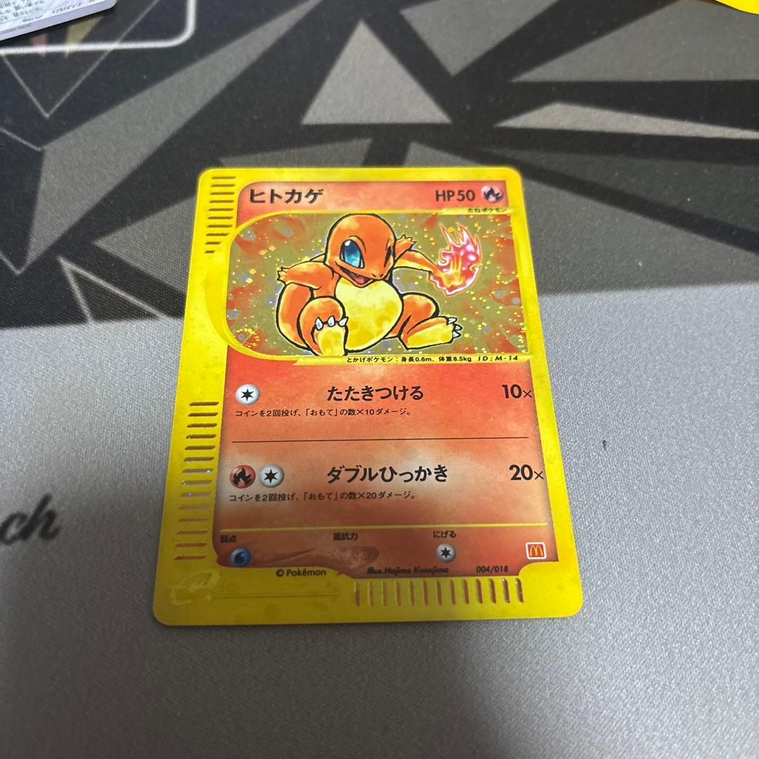 ヒトカゲ マクドナルドオリジナル ミニマム★パック