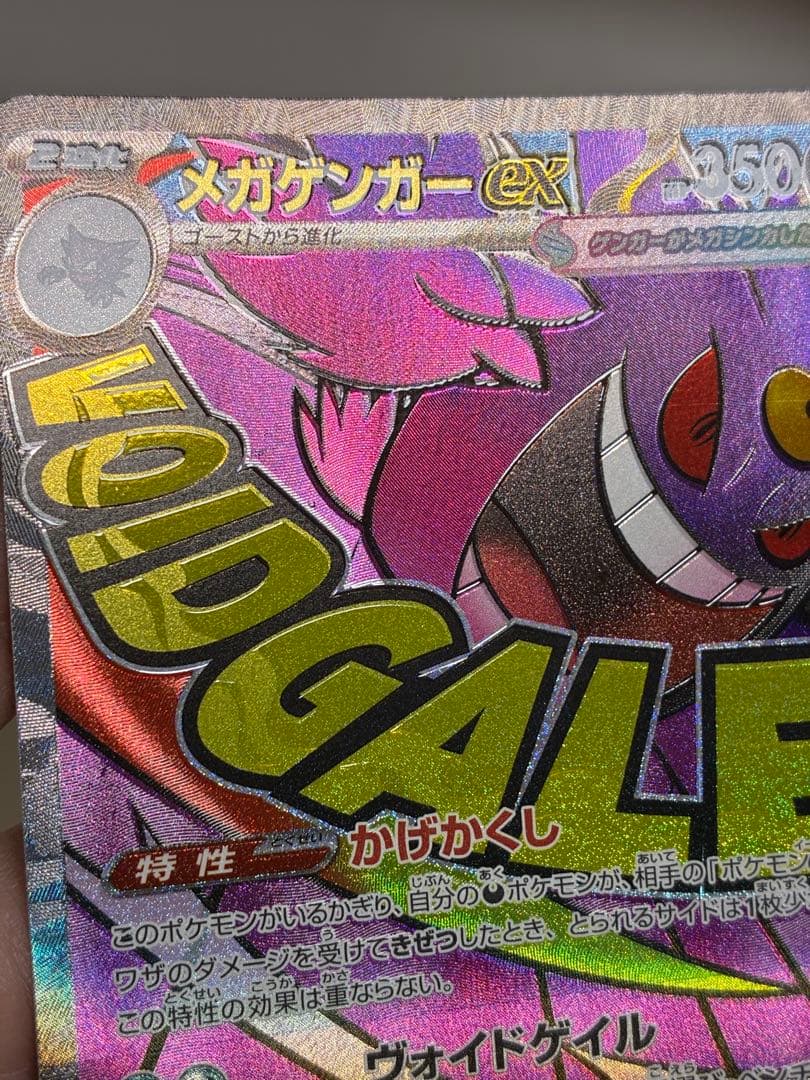 サ*シ様 MEGAドリームex MA 魂抜けエラーカード　レリーフずれ