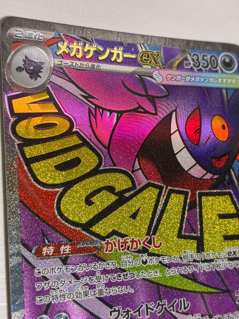 サ*シ様 MEGAドリームex MA 魂抜けエラーカード　レリーフずれ