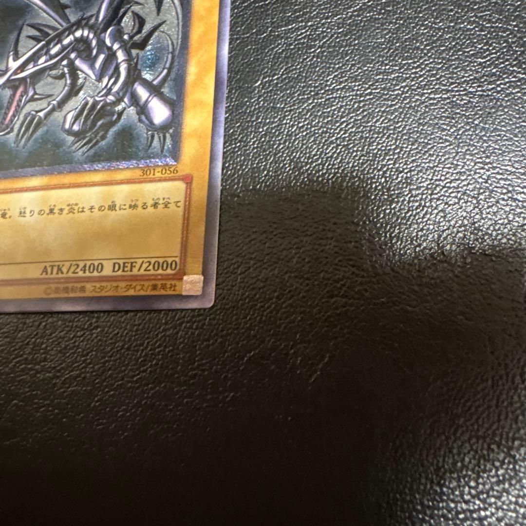 【レリーフ】真紅眼の黒竜 アルティメットレア