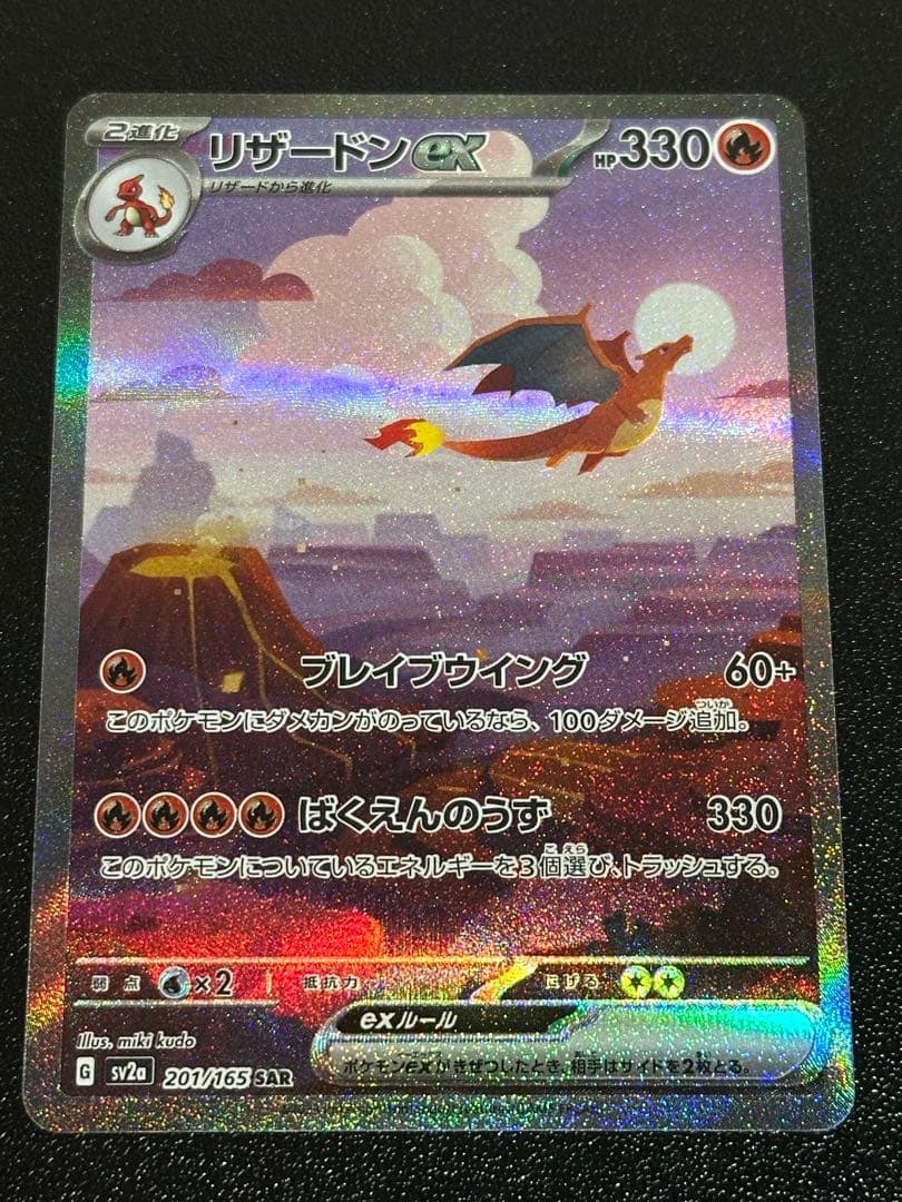 リザードン sar 151