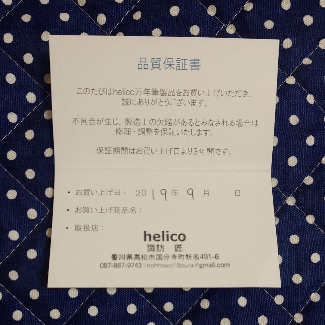 helico シュクル ガラスペン