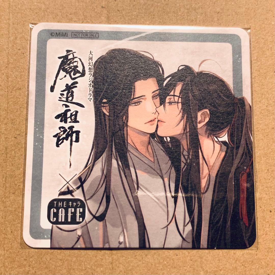 魔道祖師 THEキャラカフェ 旧ロゴ ラジオドラマ コースター キス