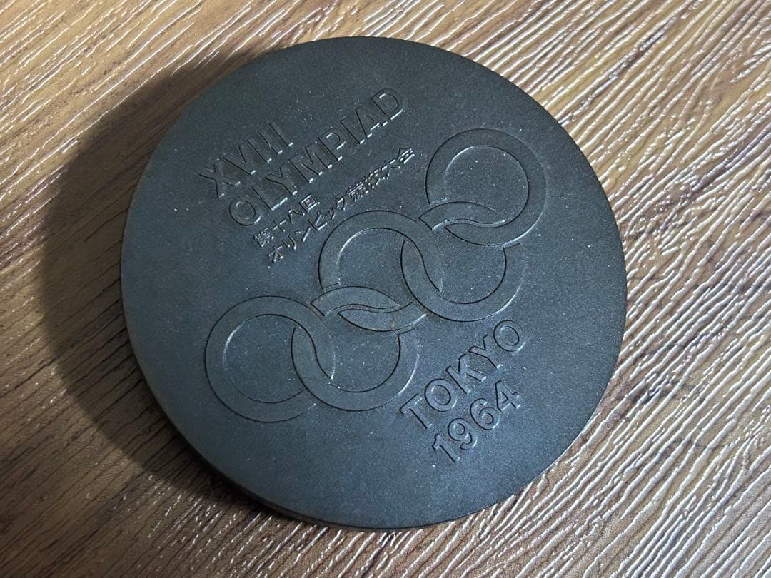 岡本太郎 東京オリンピック 国旗掲揚協力記念メダル ブロンズ 田中一光 桐箱付