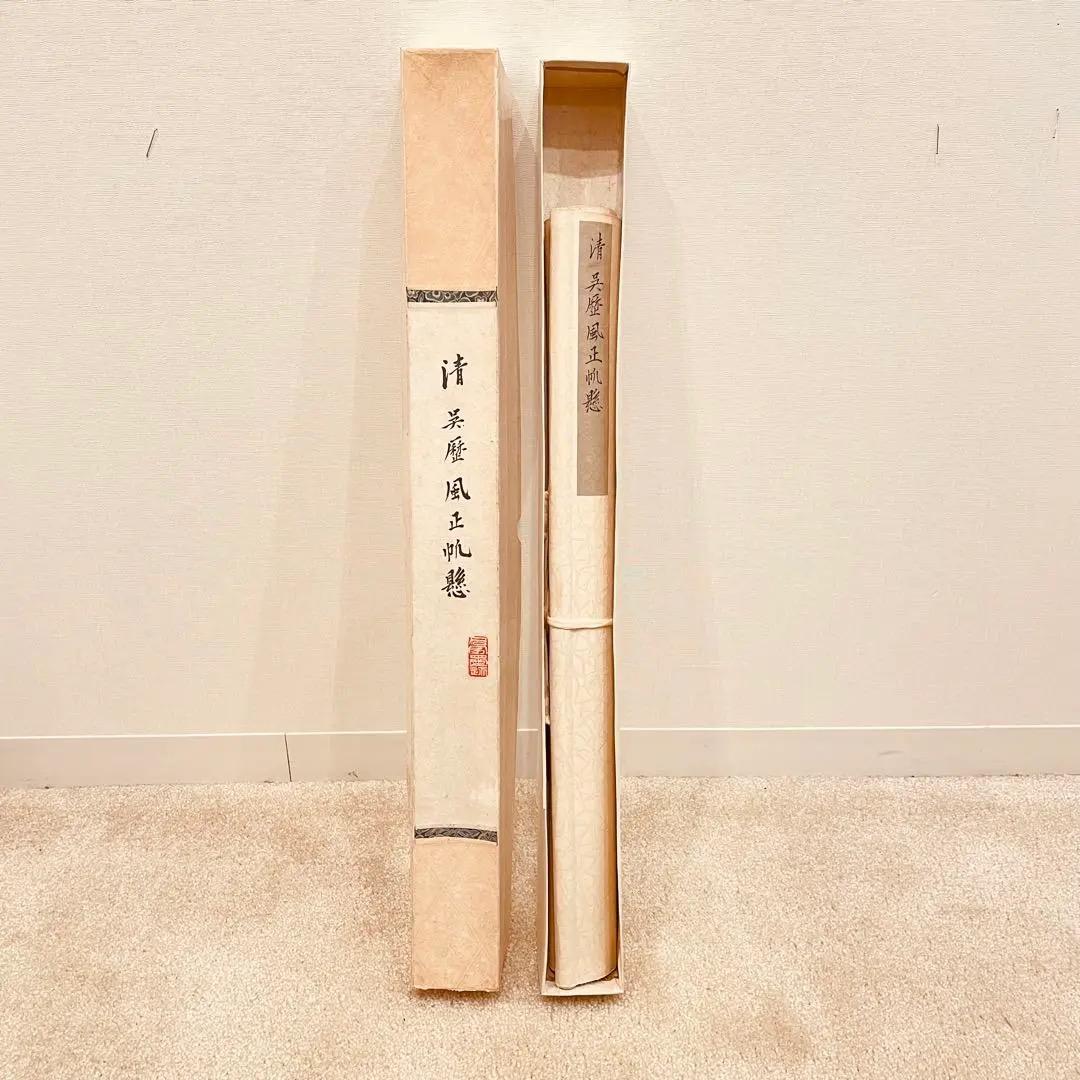 3037 「中国画」 肉筆 紙本 中国画 掛軸 おもてなし