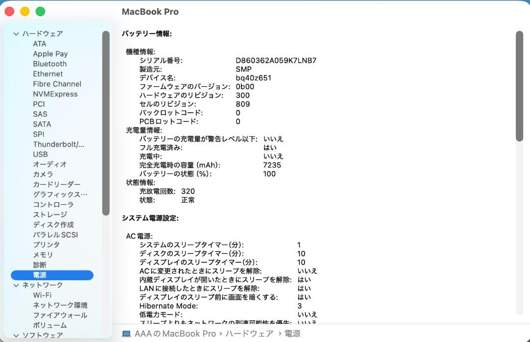 MacBook Pro 2019 A2141 16㌅ 16GB バッテリー正常