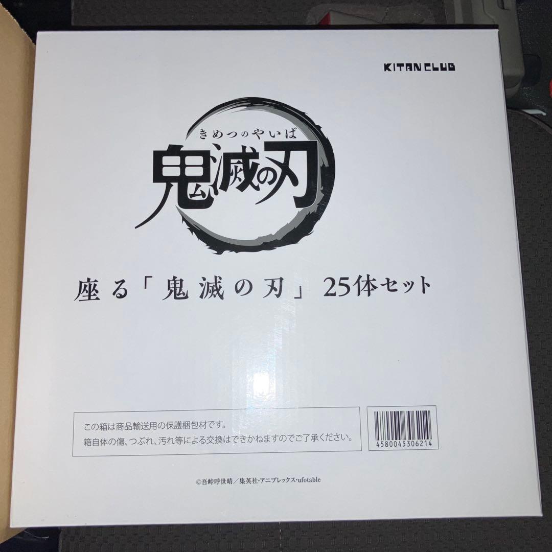 鬼滅の刃　フィギュア　 座る鬼滅の刃25体セット