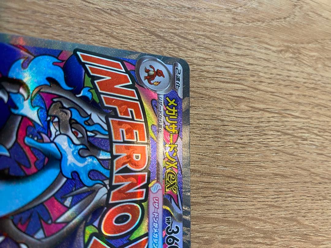 こ*つ様 メガリザードンXex MA 中国版エラーカード