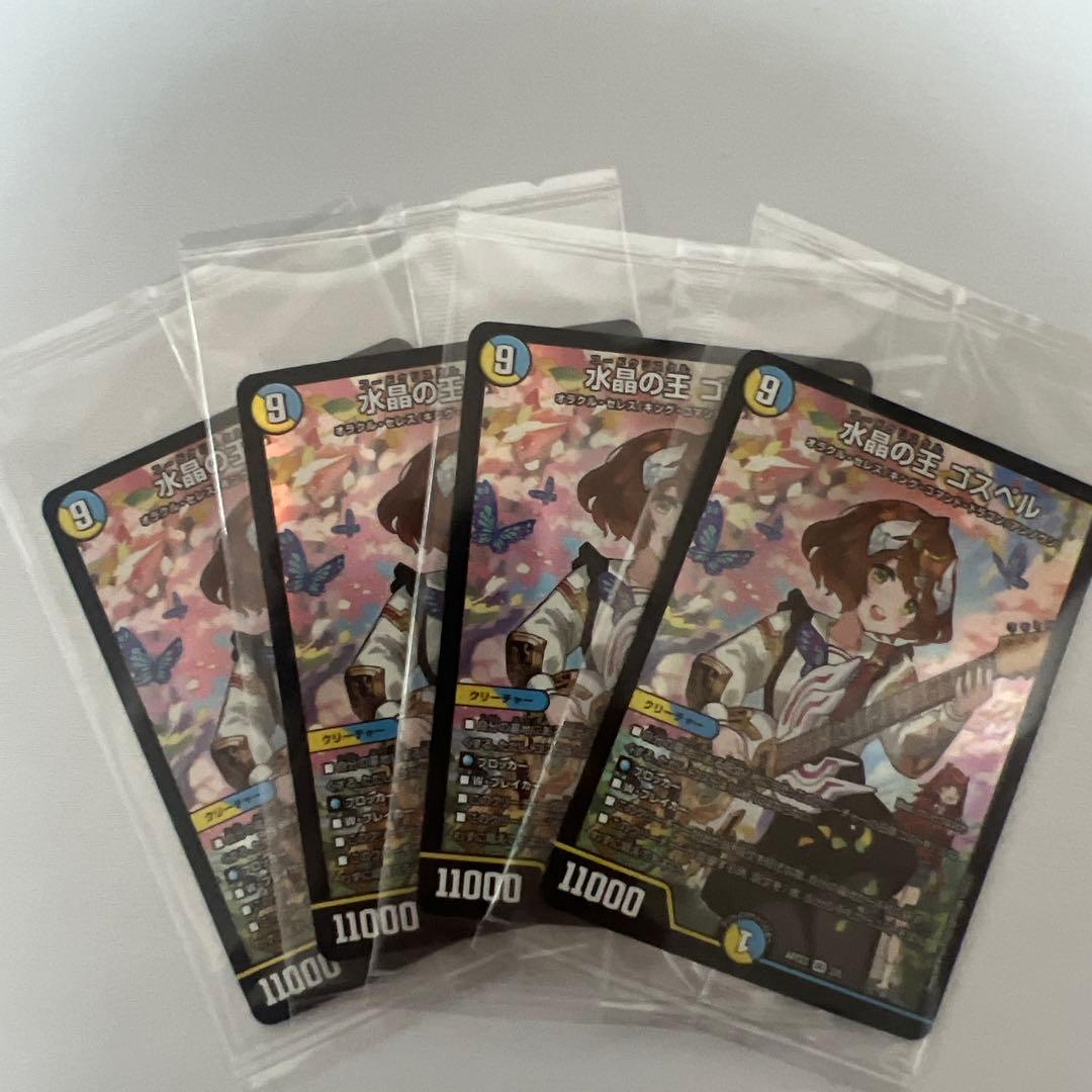 デュエマ　水晶の王ゴスペル　神アート　4枚　未開封