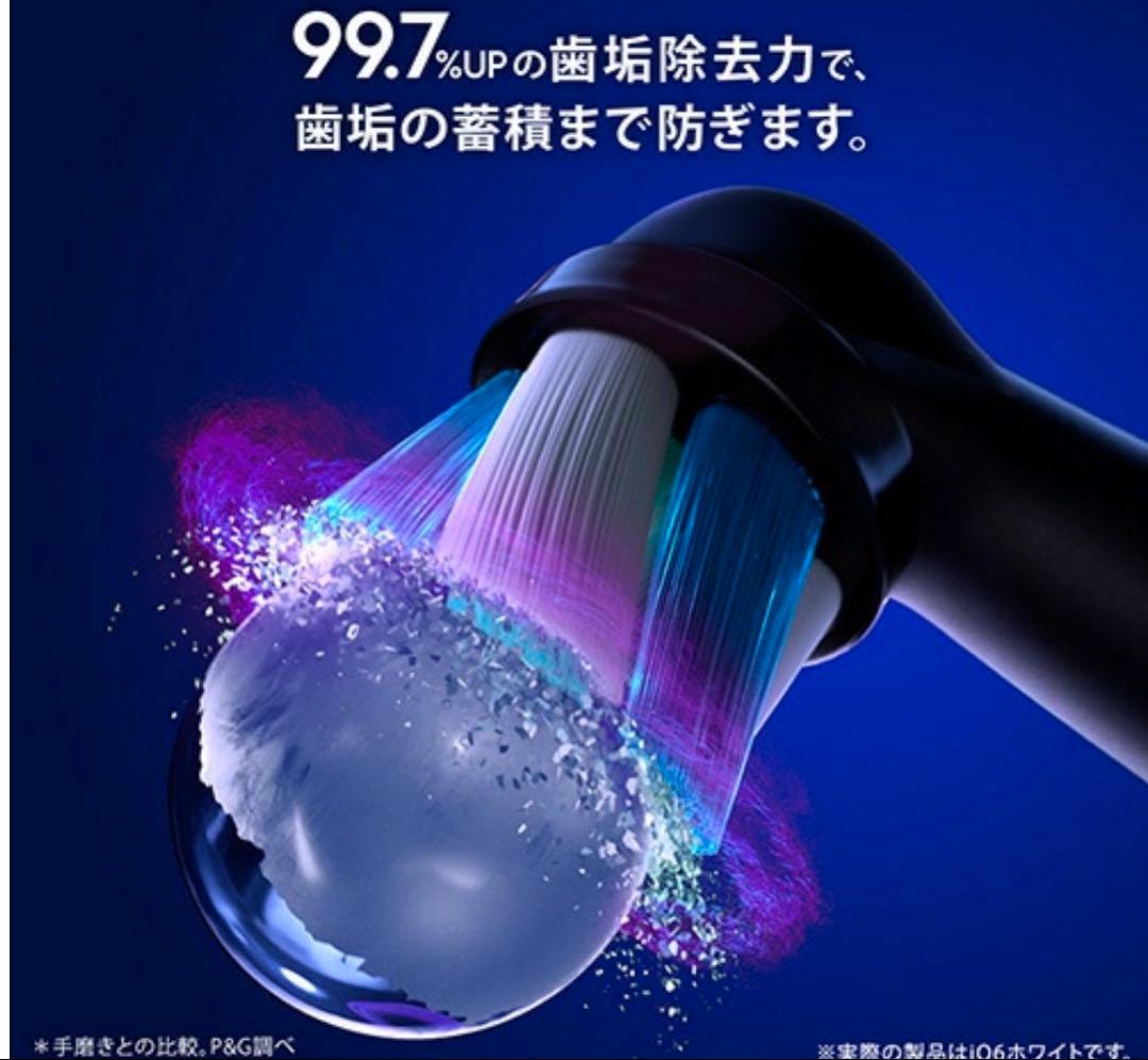 オーラルb io6 ホワイト　電動歯ブラシ　新品未使用　専用替ブラシ　セット