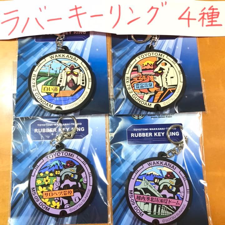 ガンダムマンホールプロジェクト　キーリング・ステッカー・缶バッジ合計10点セット