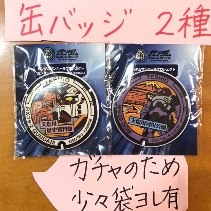 ガンダムマンホールプロジェクト　キーリング・ステッカー・缶バッジ合計10点セット