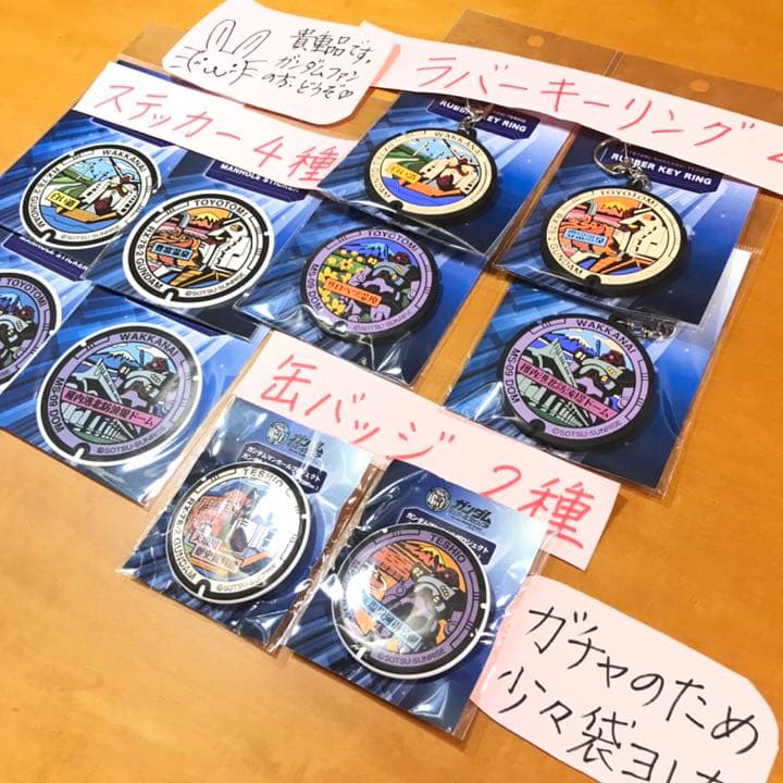 ガンダムマンホールプロジェクト　キーリング・ステッカー・缶バッジ合計10点セット