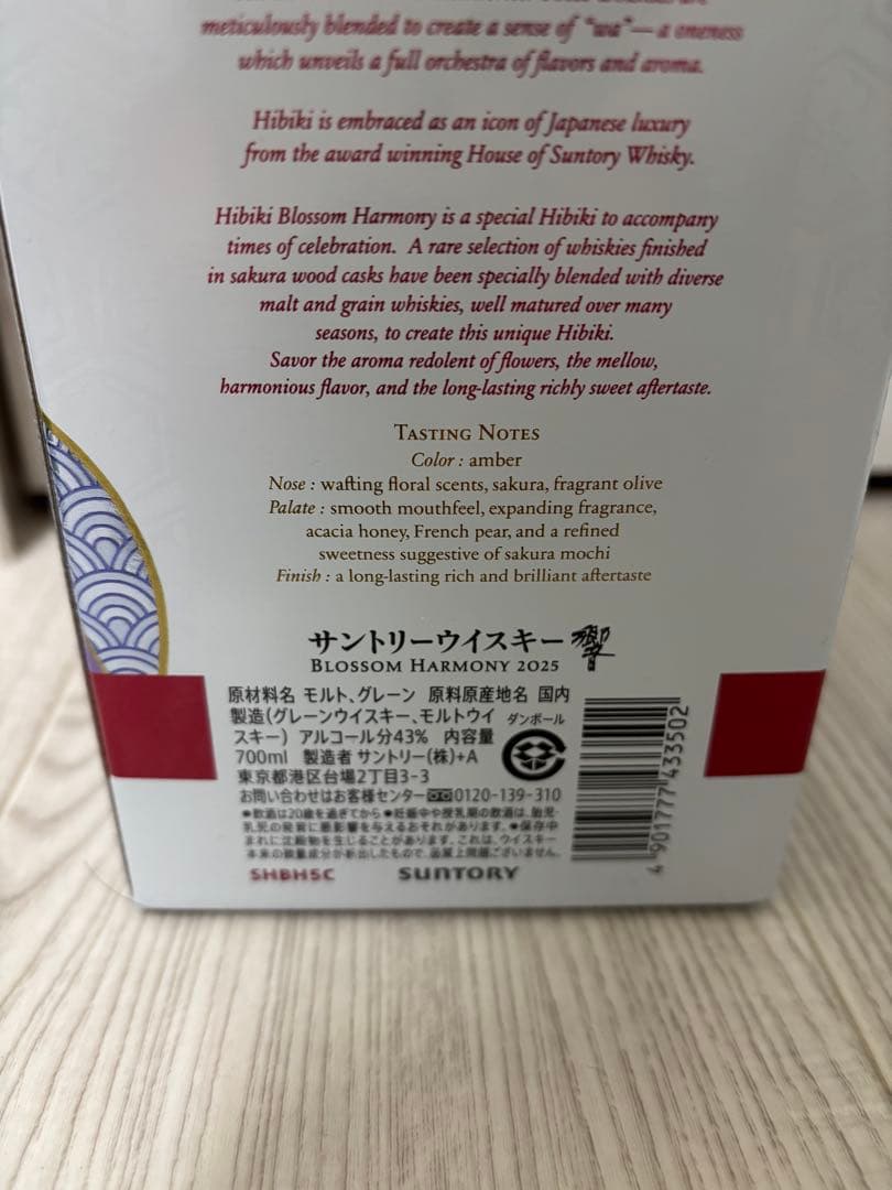 響　サントリー　ウィスキー　2025 ブロッサムハーモニー　限定　新品未開封
