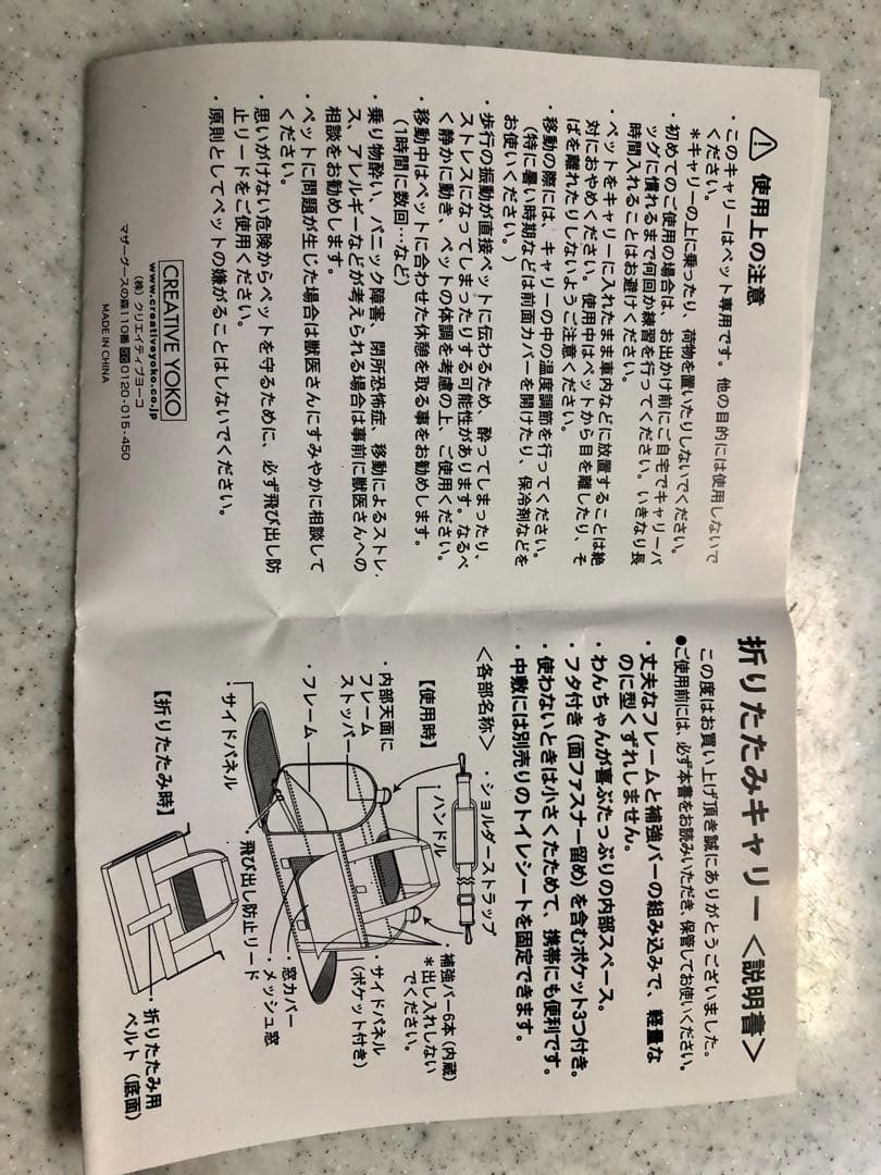 クリエイティブヨーコ 折畳キャリー 小型犬 約4～8kg