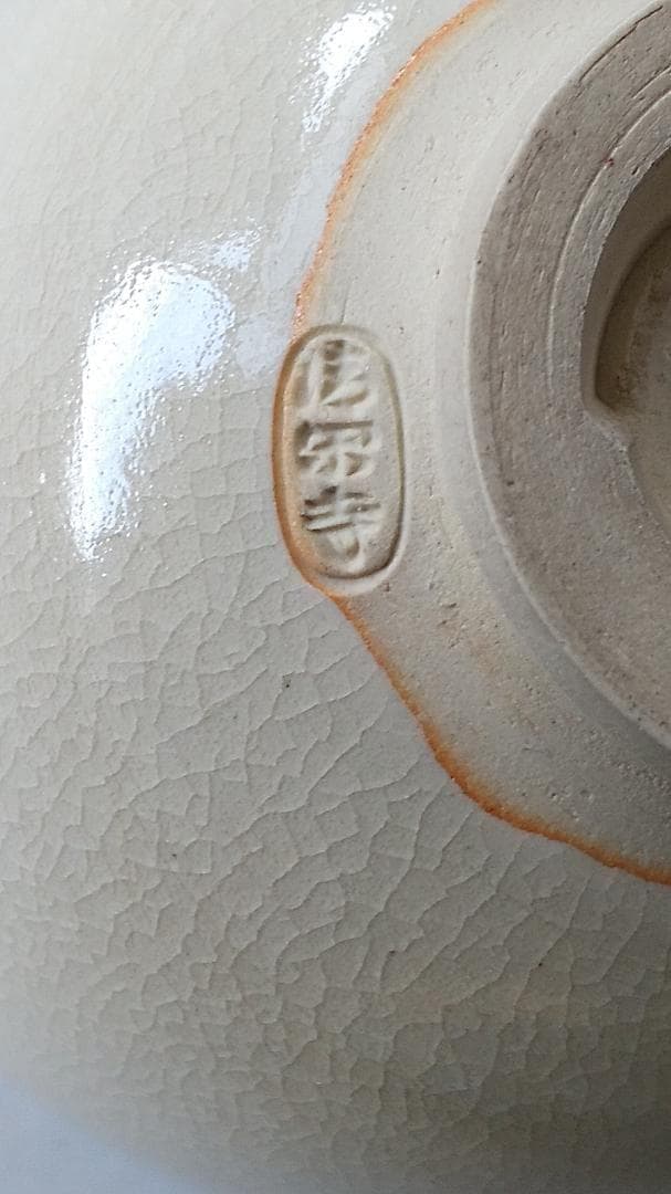 清閑寺窯 杉田祥平 作 色絵仁清湖月流紋 茶碗 京焼 共箱 抹茶碗 美品 です。