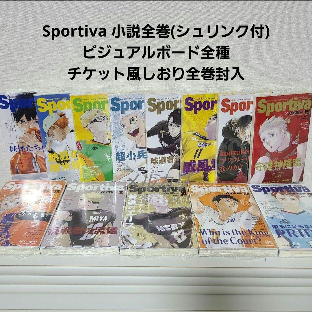 [早い者勝ち] ハイキュー!! ショーセツバン 全巻 ビジュアルボード セット