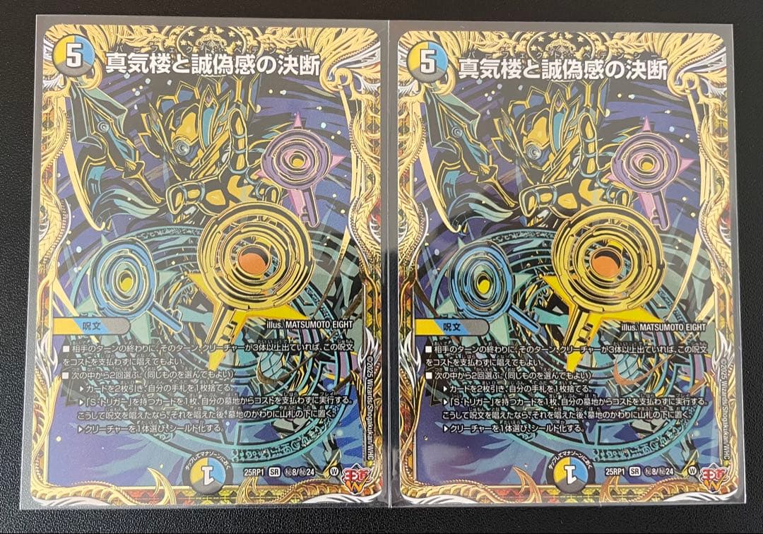 デュエルマスターズ　パーフェクトペテンシー　(SR・シク) ２枚