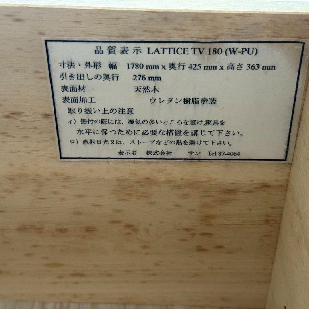 カメムシ ✨ラティス　LATTICE TV 180（W-PU）　テレビ台