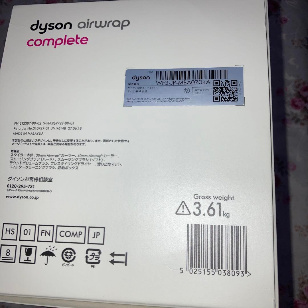 ダイソンHS01ヘアスタイラー　dyson airwrap complete