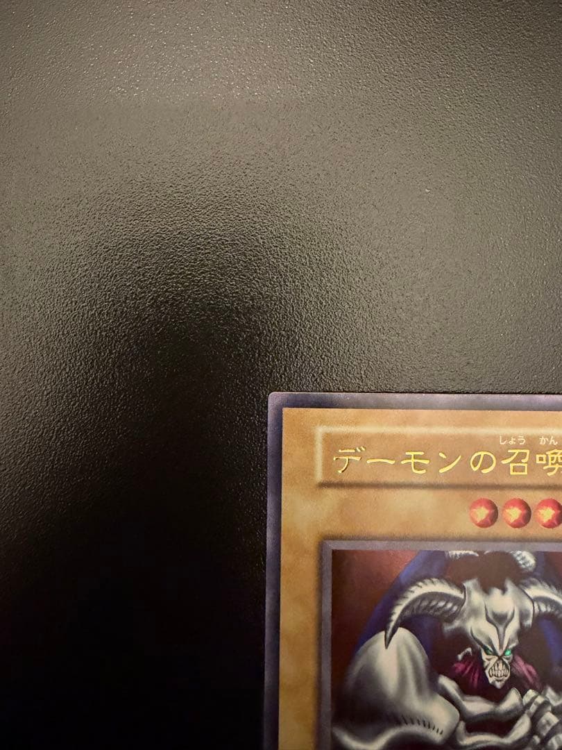 デーモンの召喚　遊戯王　初期　 ウルトラレア　美品