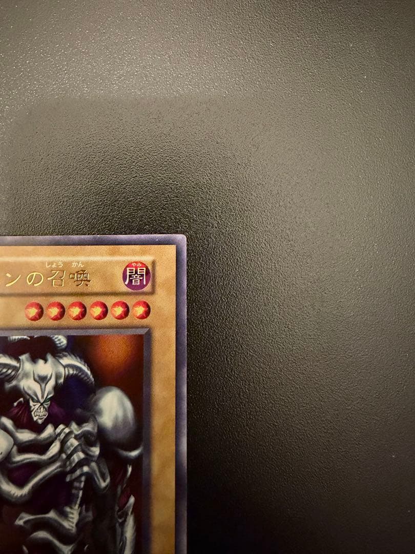 デーモンの召喚　遊戯王　初期　 ウルトラレア　美品