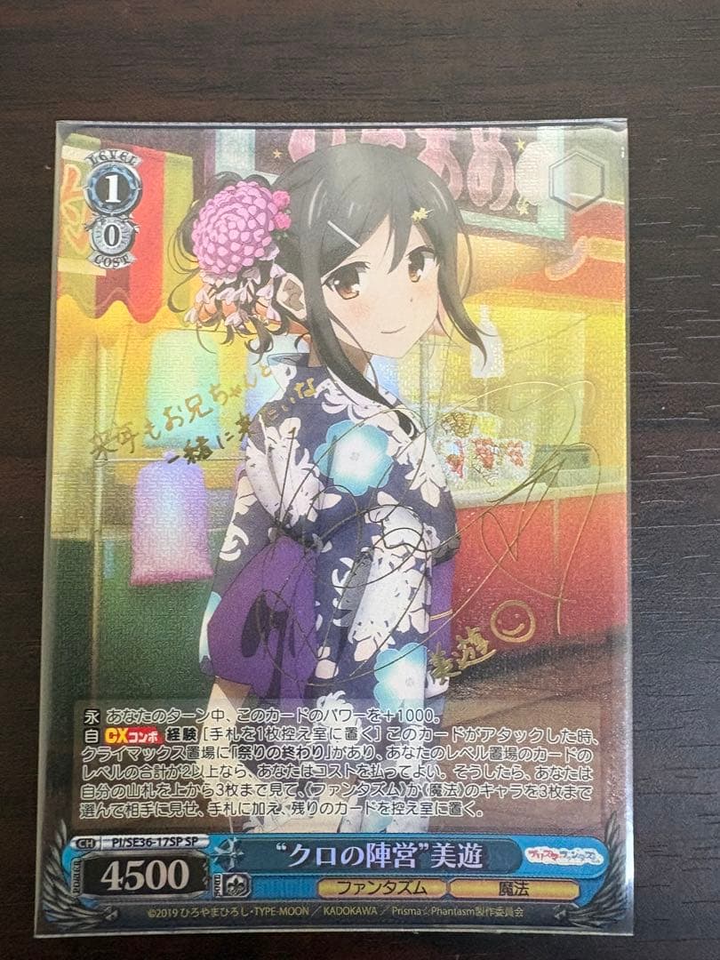 ws ヴァイスシュヴァルツ　クロの陣営　美遊　sp サイン　3枚セット