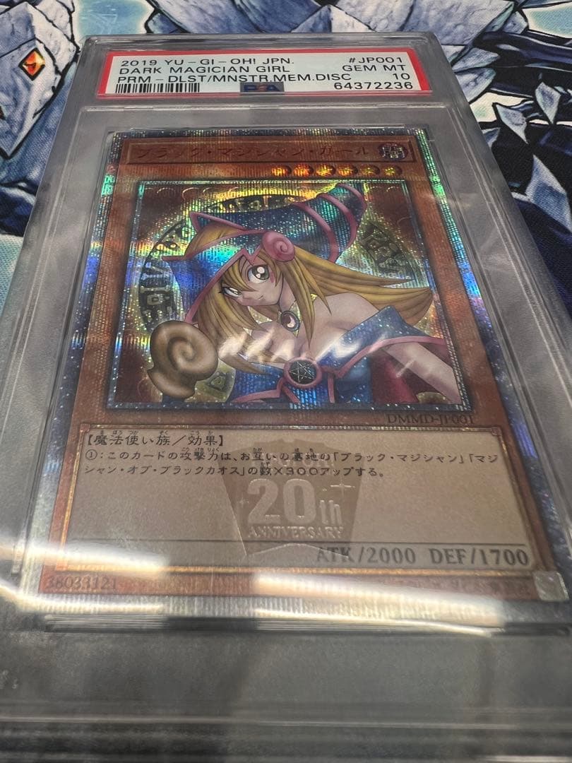 ブラックマジシャンガール 20th PSA 10