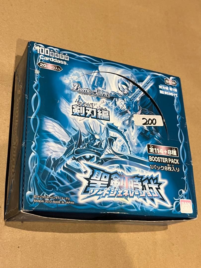 バトルスピリッツ 剣刃編 聖剣時代 ソードジェネレーション 未開封 20パック