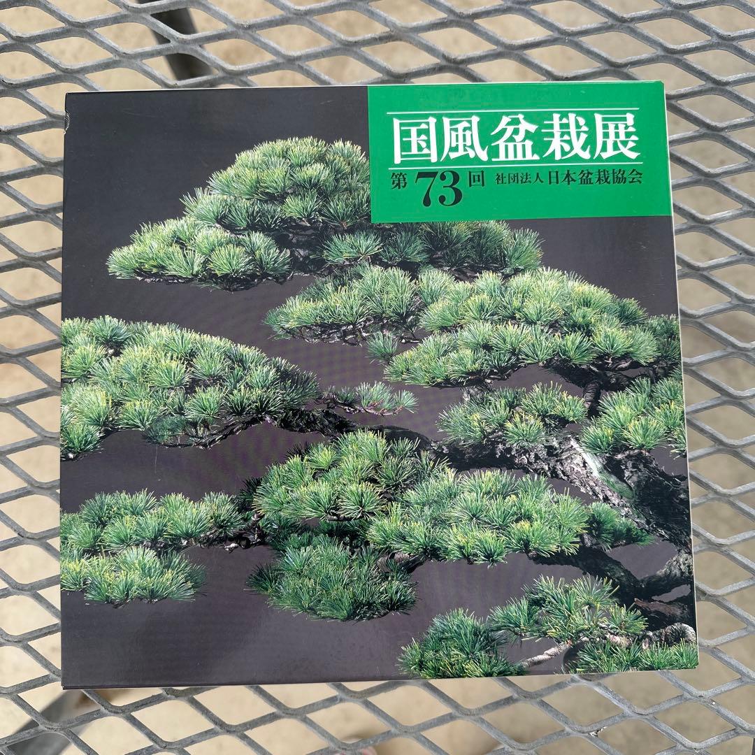 国風盆栽展　第70回〜第75回.第79回