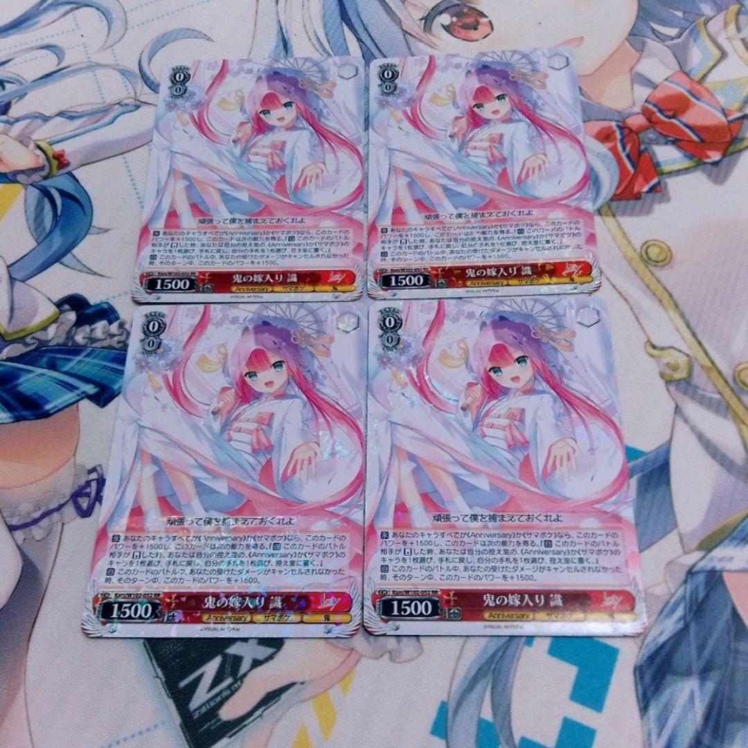 ヴァイスシュヴァルツ　鬼の嫁入り　識 4枚セット