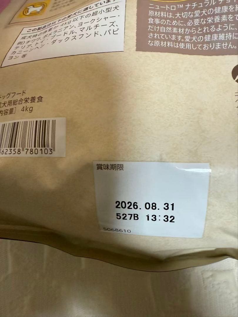 Nutro ナチュラルチョイス 超小型犬4kg 4袋