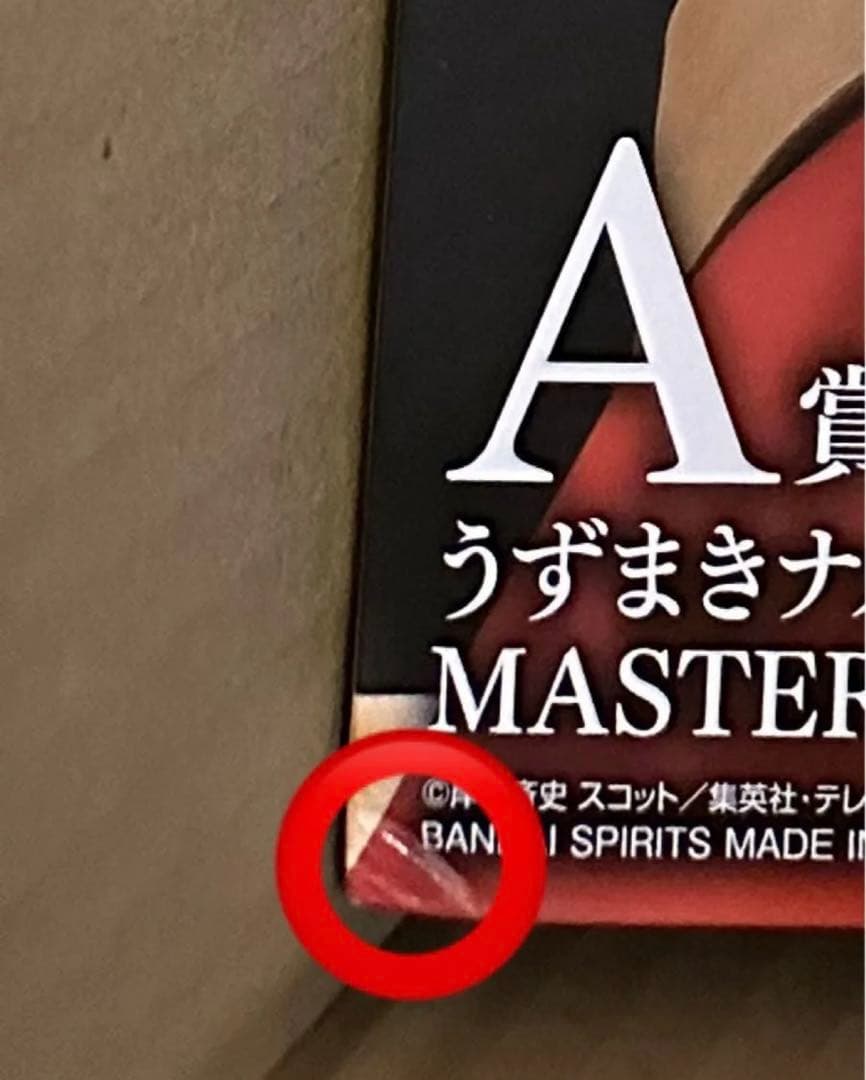 NARUTO 一番くじ 　A賞　うずまきナルト　E賞　自来也 H賞5 I賞3