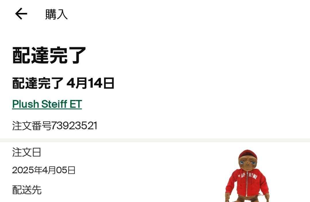 ぬいぐるみ Supreme Steiff ET